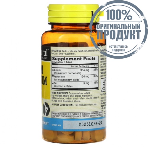 Mason Natural, Кальций, магний и цинк, 100 таблеток фото 2 Mason Natural, Кальций, магний и цинк, 100 таблеток фото 2