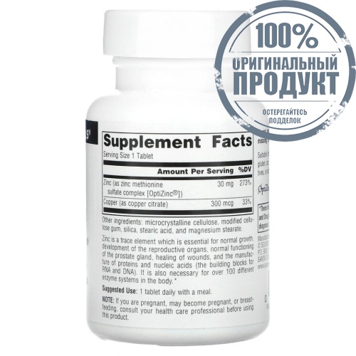 Source Naturals, OptiZinc, 120 таблеток фото 2