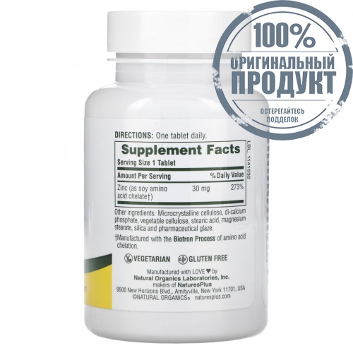 NaturesPlus, Цинк, 30 мг, 90 таблеток фото 2