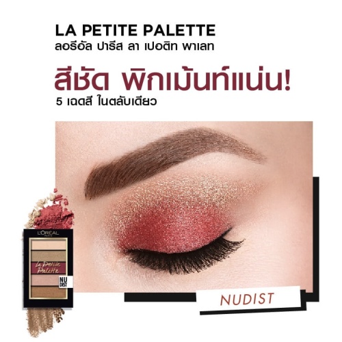#L'Oreal LaPetiteShadowPallette4g Nudist фото 4