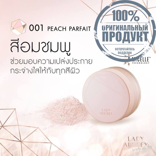 LadyAudrey Loose Powder 001PEACHPARFAIT фото 3 LadyAudrey Loose Powder 001PEACHPARFAIT фото 3