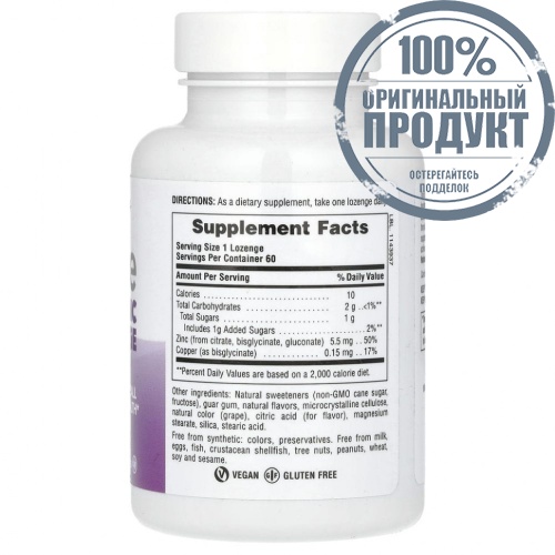 NaturesPlus, Immune Zinc, ягодный, 60 пастилок фото 2 NaturesPlus, Immune Zinc, ягодный, 60 пастилок фото 2