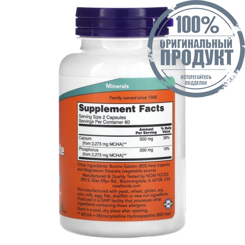 NOW Foods, гидроксиапатит кальция в капсулах, 120 капсул фото 2