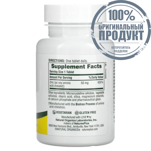 NaturesPlus, Цинк, 50 мг, 90 таблеток фото 2 NaturesPlus, Цинк, 50 мг, 90 таблеток фото 2