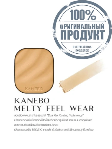Melty Feel Wear (Refill) 11 g фото 2