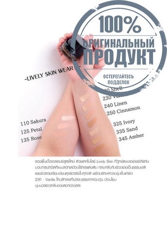 Lively Skin Wear II 30 g фото 4