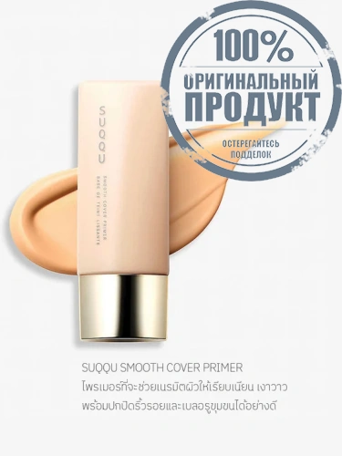 Smooth Cover Primer 30 mL фото 2