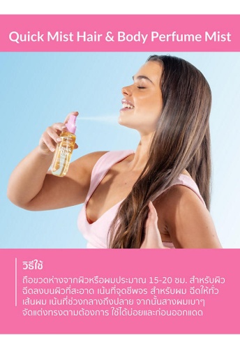 Quick Mist Hair & Body Perfume Mist 95ml - 100% оригинал фото 4