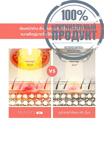 Hair Removal Device Peach 2 Go Peach - 100% оригинал фото 5 Hair Removal Device Peach 2 Go Peach - 100% оригинал фото 5