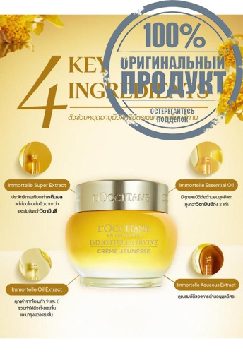 Immortelle Divine Cream 50 mL - 100% оригинал фото 2 Immortelle Divine Cream 50 mL - 100% оригинал фото 2