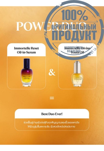 Immortelle Divine Youth Oil 30 mL - 100% оригинал фото 3 Immortelle Divine Youth Oil 30 mL - 100% оригинал фото 3