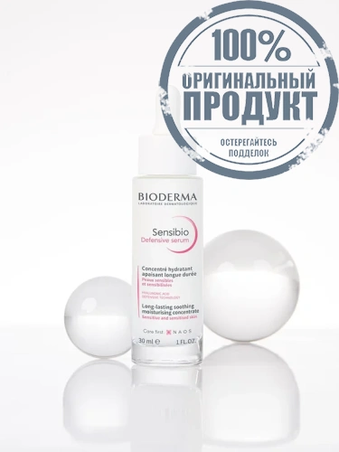 Sensibio Defensive Serum 30 mL - 100% оригинал фото 2 Sensibio Defensive Serum 30 mL - 100% оригинал фото 2