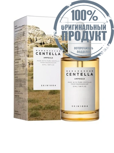 Madagascar Centella Ampoule 55 mL - 100% оригинал Madagascar Centella Ampoule 55 mL - 100% оригинал