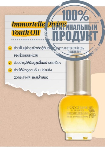 Immortelle Divine Youth Oil 15 mL - 100% оригинал фото 2