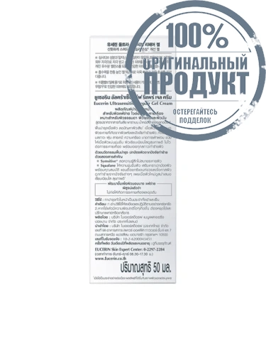 Ultrasensitive Repair Gel Cream 50 mL - 100% оригинал фото 3 Ultrasensitive Repair Gel Cream 50 mL - 100% оригинал фото 3