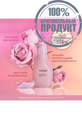 JURLIQUE ROSEWATER BALANCING MIST 100ML - 100% оригинал фото 5 JURLIQUE ROSEWATER BALANCING MIST 100ML - 100% оригинал фото 5
