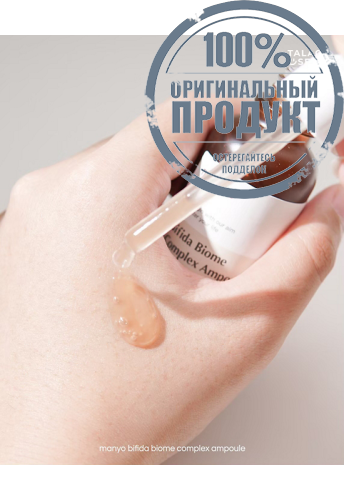 Bifida Biome Complex Ampoule 30 ml. - 100% оригинал фото 4 Bifida Biome Complex Ampoule 30 ml. - 100% оригинал фото 4