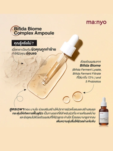 Bifida Biome Complex Ampoule 30 ml. - 100% оригинал фото 7
