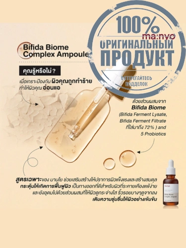 Bifida Biome Complex Ampoule 30 ml. - 100% оригинал фото 7 Bifida Biome Complex Ampoule 30 ml. - 100% оригинал фото 7