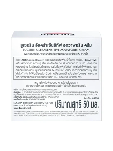 Ultrasensitive Aquaporin Cream 50 mL - 100% оригинал фото 3