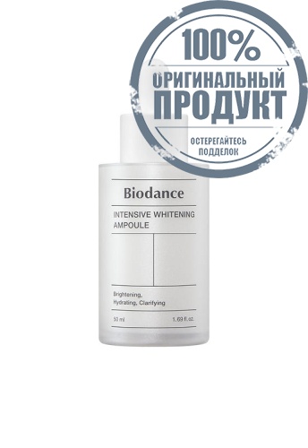 Intensive Whitening Ampoule 50 mL - 100% оригинал Intensive Whitening Ampoule 50 mL - 100% оригинал