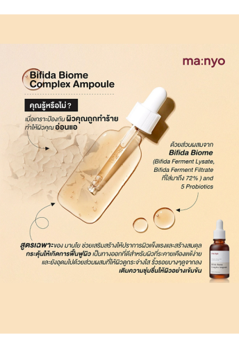 Bifida Biome Complex Ampoule 50 ml. - 100% оригинал фото 7