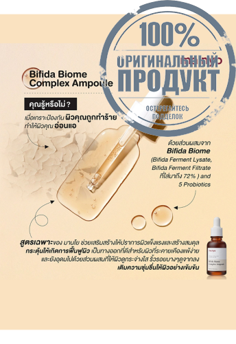 Bifida Biome Complex Ampoule 50 ml. - 100% оригинал фото 7