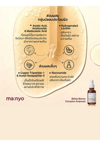 Bifida Biome Complex Ampoule 50 ml. - 100% оригинал фото 9