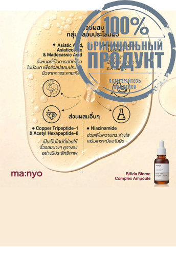 Bifida Biome Complex Ampoule 50 ml. - 100% оригинал фото 9