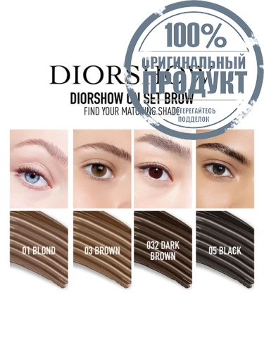 Diorshow On Set Brow - Brow Mascara фото 3