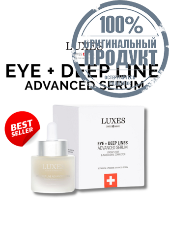 LUXES Eye + Deep Line Advanced Serum 15ml. - 100% оригинал