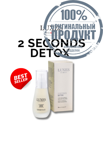 LUXES 2 SECONDS DETOX SPRAY 50 ml. - 100% оригинал LUXES 2 SECONDS DETOX SPRAY 50 ml. - 100% оригинал