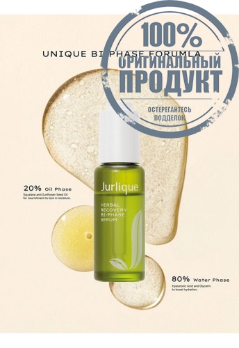 HERBAL RECOVERY BI-PHASE SERUM 30ML - 100% оригинал фото 2 HERBAL RECOVERY BI-PHASE SERUM 30ML - 100% оригинал фото 2