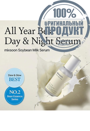 Soybean Milk Serum 50 mL - 100% оригинал фото 3 Soybean Milk Serum 50 mL - 100% оригинал фото 3