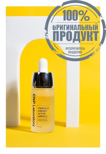 Propolis Energy Active Ampule 15 mL - 100% оригинал фото 4 Propolis Energy Active Ampule 15 mL - 100% оригинал фото 4