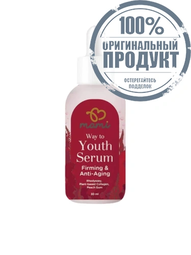 Way To Youth Serum 30 mL - 100% оригинал