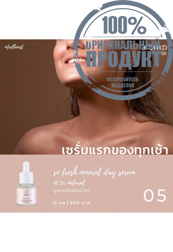 So fresh mineral day serum 15 ml - 100% оригинал фото 2 So fresh mineral day serum 15 ml - 100% оригинал фото 2