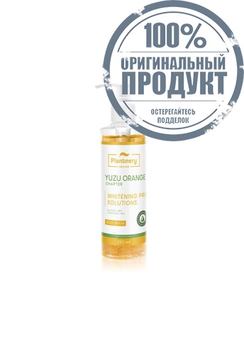 Yuzu Orange Body Serum 250 ml - 100% оригинал Yuzu Orange Body Serum 250 ml - 100% оригинал