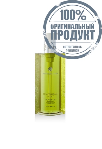LEMONGRASS MINT SHOWER GEL 250ML. - 100% оригинал LEMONGRASS MINT SHOWER GEL 250ML. - 100% оригинал