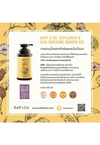 Safflower & Cica Soothing Shower gel 300 ml - 100% оригинал фото 4