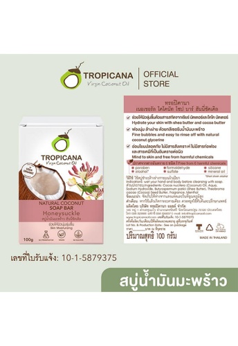 Cold-Pressed Coconut oil Soap Bar Non Preservative Honeysuckle 100 g. - 100% оригинал фото 4