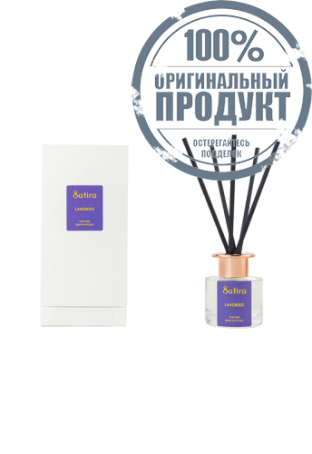 Satira Lavender Reed Perfume 100 ml - 100% оригинал