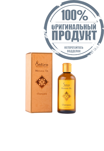 Satira Champaca Massage Oil 100 ml - 100% оригинал фото 2