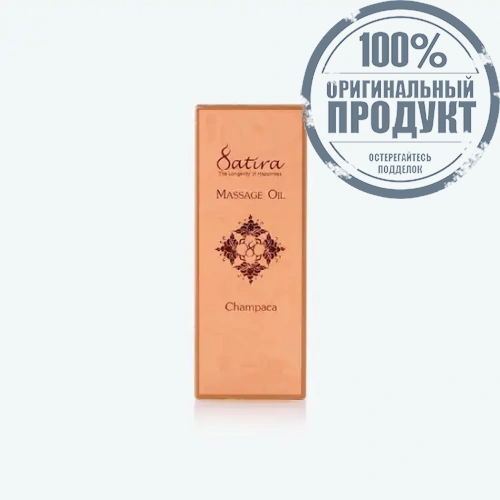 Satira Champaca Massage Oil 100 ml - 100% оригинал фото 4