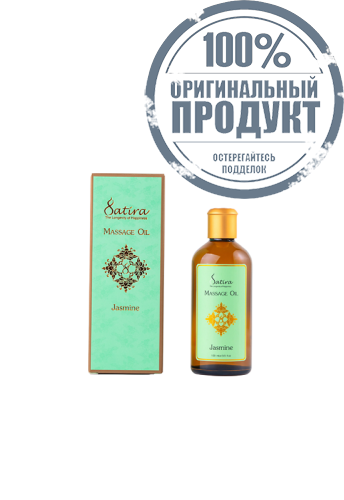 Satira Jasmine Massage Oil 100 ml - 100% оригинал