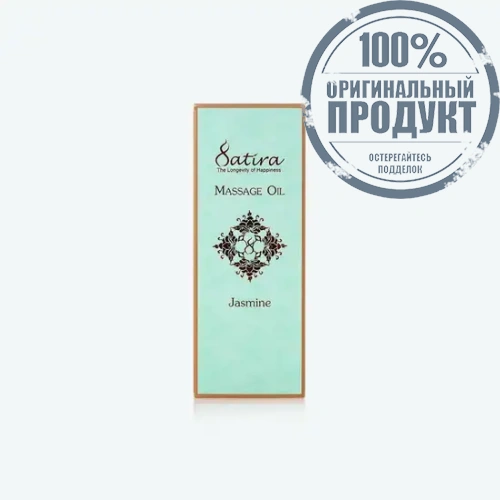 Satira Jasmine Massage Oil 100 ml - 100% оригинал фото 4