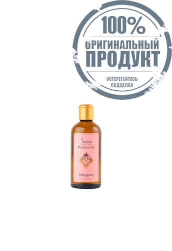 Satira Frangipani Massage Oil 100 ml - 100% оригинал фото 3