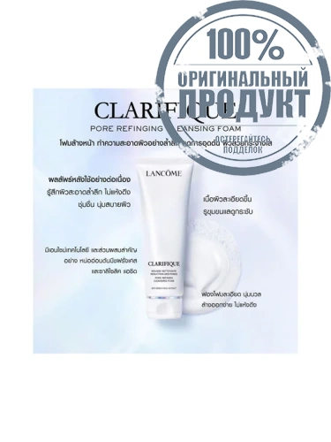 Clarifique Foam 125 mL - 100% оригинал фото 4 Clarifique Foam 125 mL - 100% оригинал фото 4