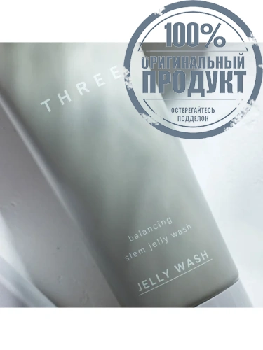 THREE Balancing Stem Jelly Wash 100 g - 100% оригинал фото 4 THREE Balancing Stem Jelly Wash 100 g - 100% оригинал фото 4