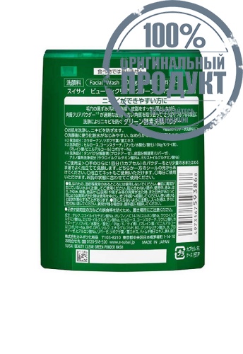 Beauty Clear Green Powder Wash 32 Capsules - 100% оригинал фото 3 Beauty Clear Green Powder Wash 32 Capsules - 100% оригинал фото 3